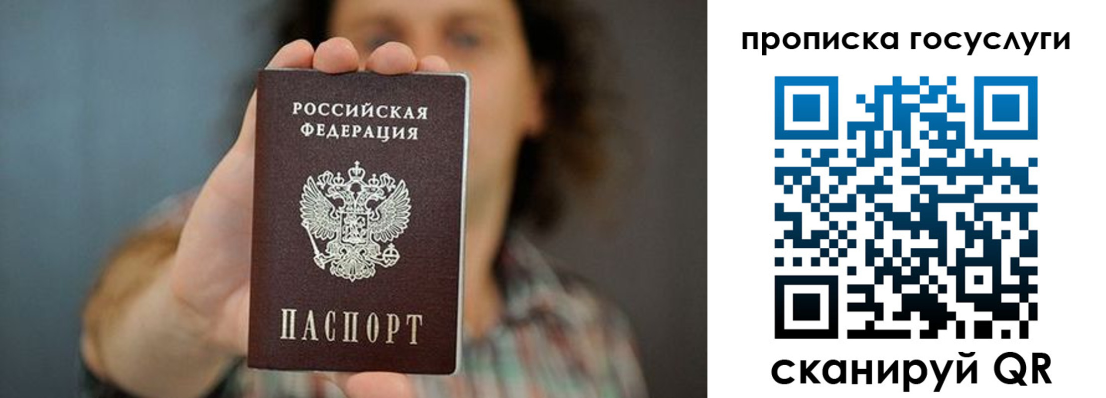 временная регистрация госуслуги в Первомайске