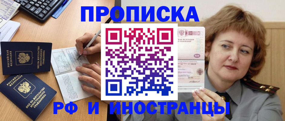 прописка для работы в Первомайске