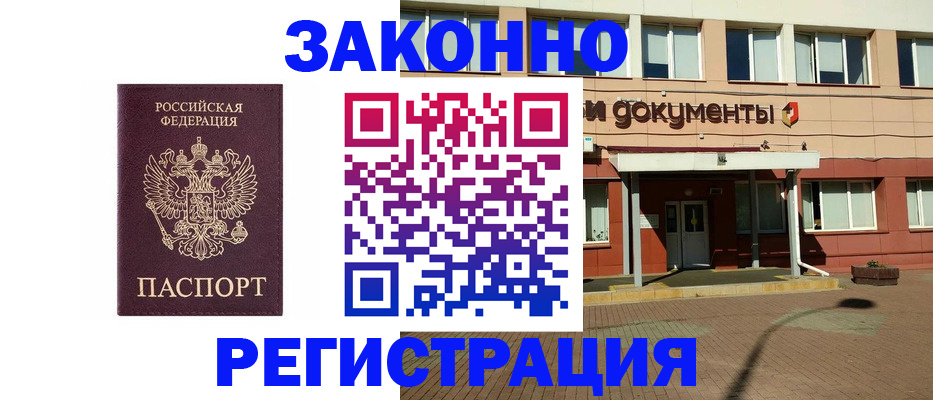 временная прописка в Первомайске