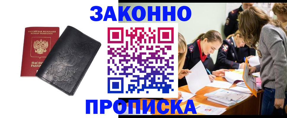 временная регистрация адрес в Первомайске