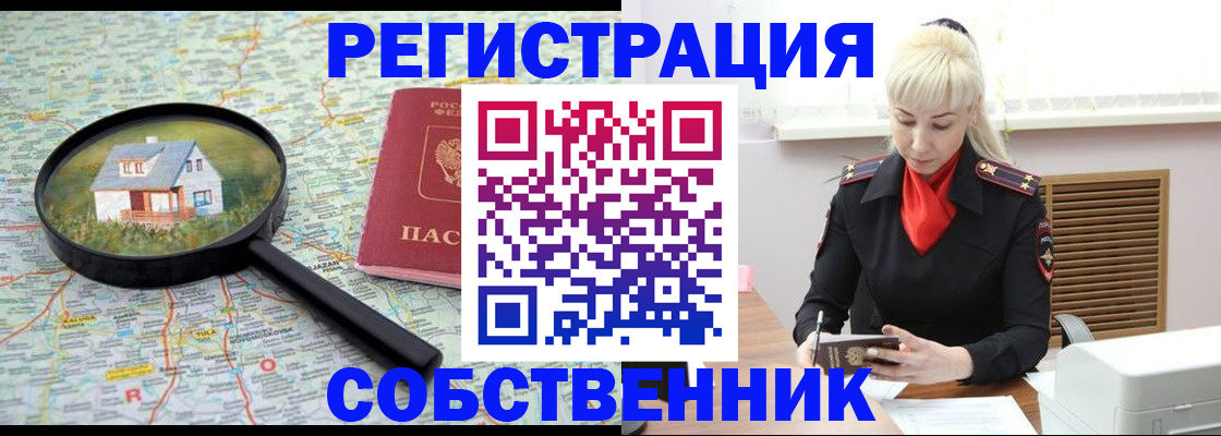 прописка регистрация в Первомайске